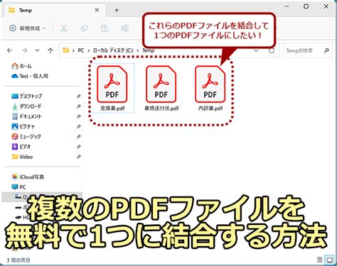 結合方法|【無料】複数のPDFを結合して1つにまとめる方法（。